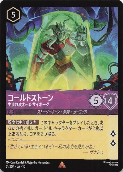画像1: 【WHISPERS IN THE WELL レア】コールドストーン 生まれ変わったサイボーグ　51/204 (1)