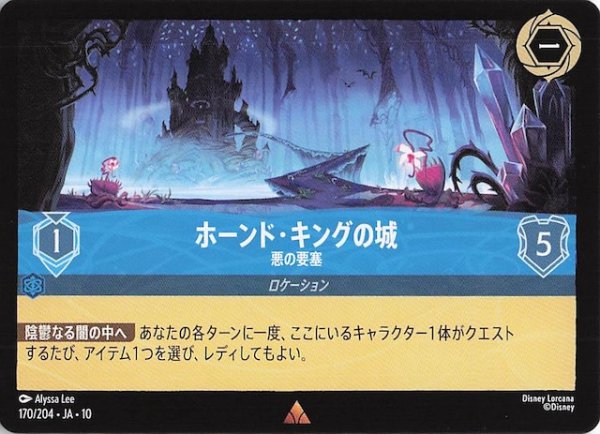 画像1: 【WHISPERS IN THE WELL レア】ホーンド・キングの城 悪の要塞　170/204 (1)