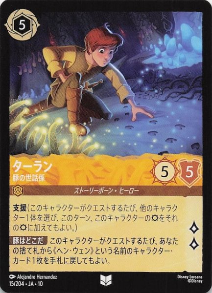 画像1: 【WHISPERS IN THE WELL アンコモン】ターラン 豚の世話係　15/204 (1)