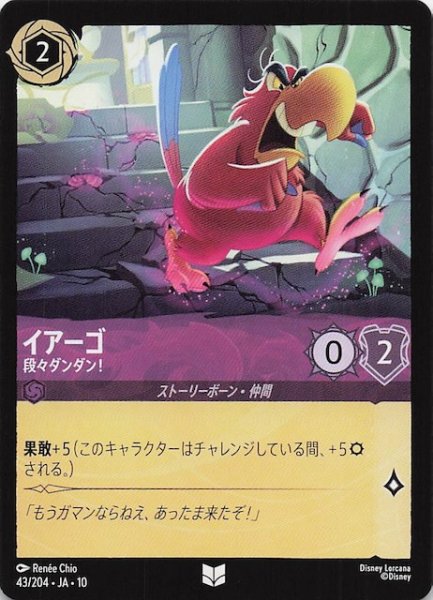 画像1: 【WHISPERS IN THE WELL アンコモン】イアーゴ 段々ダンダン！　43/204 (1)