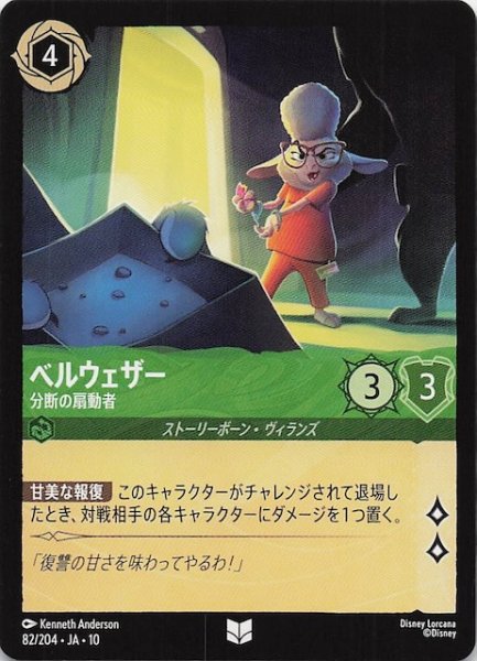 画像1: 【WHISPERS IN THE WELL アンコモン】ベルウェザー 分断の扇動者　82/204 (1)