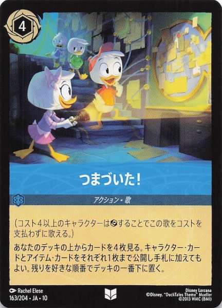 画像1: 【WHISPERS IN THE WELL アンコモン】つまづいた！　163/204 (1)