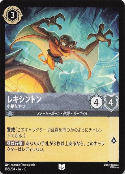 画像1: 【WHISPERS IN THE WELL アンコモン】レキシントン 小柄なやつ　183/204 (1)