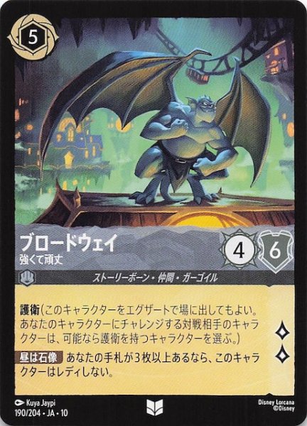 画像1: 【WHISPERS IN THE WELL アンコモン】ブロードウェイ 強くて頑丈　190/204 (1)