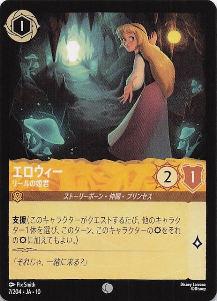 画像1: 【WHISPERS IN THE WELL コモン】エロウィー リールの姫君　7/204 (1)