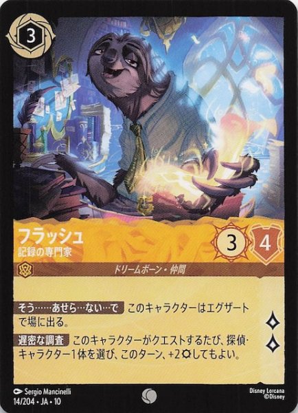 画像1: 【WHISPERS IN THE WELL コモン】フラッシュ 記録の専門家　14/204 (1)