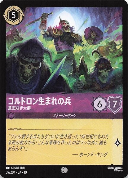 画像1: 【WHISPERS IN THE WELL コモン】コルドロン生まれの兵 意志なき大群　39/204 (1)