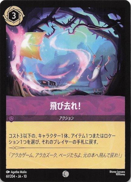 画像1: 【WHISPERS IN THE WELL コモン】飛び去れ！　61/204 (1)