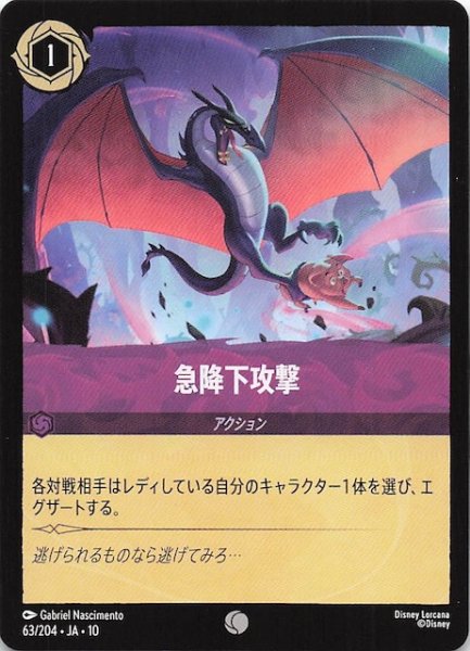 画像1: 【WHISPERS IN THE WELL コモン】急降下攻撃　63/204 (1)