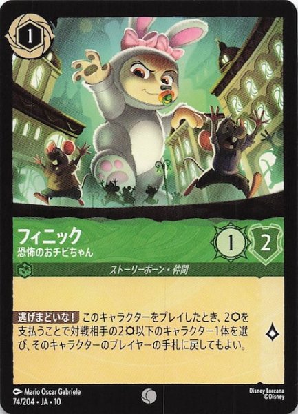 画像1: 【WHISPERS IN THE WELL コモン】フィニック 恐怖のおチビちゃん　74/204 (1)