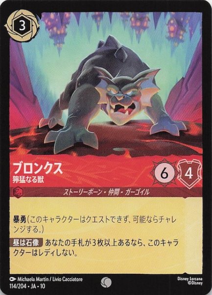 画像1: 【WHISPERS IN THE WELL コモン】ブロンクス 獰猛なる獣　114/204 (1)