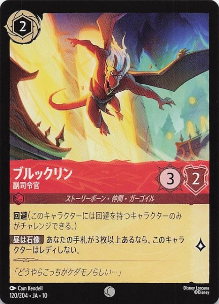 画像1: 【WHISPERS IN THE WELL コモン】ブルックリン 副司令官　120/204 (1)