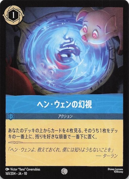 画像1: 【WHISPERS IN THE WELL コモン】ヘン・ウェンの幻視　161/204 (1)