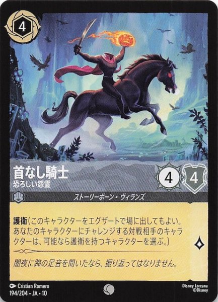 画像1: 【WHISPERS IN THE WELL コモン】首なし騎士 恐ろしい怨霊　194/204 (1)