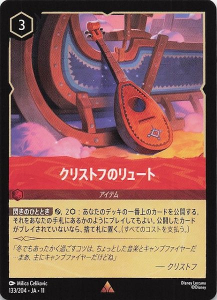 画像1: 【WINTERSPELL レア】クリストフのリュート　133/204 (1)