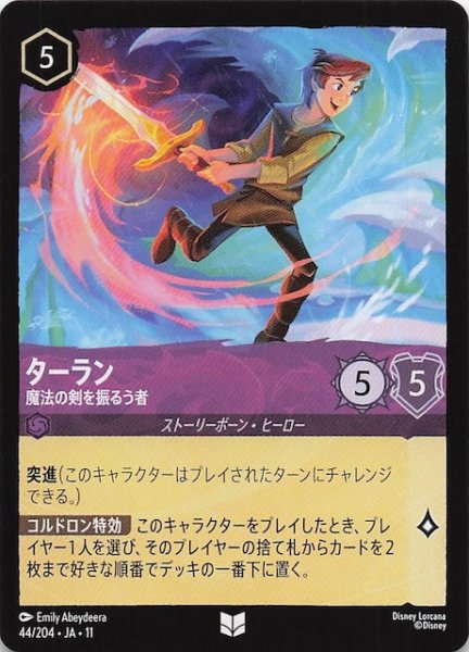 画像1: 【WINTERSPELL アンコモン】ターラン 魔法の剣を振るう者　44/204 (1)