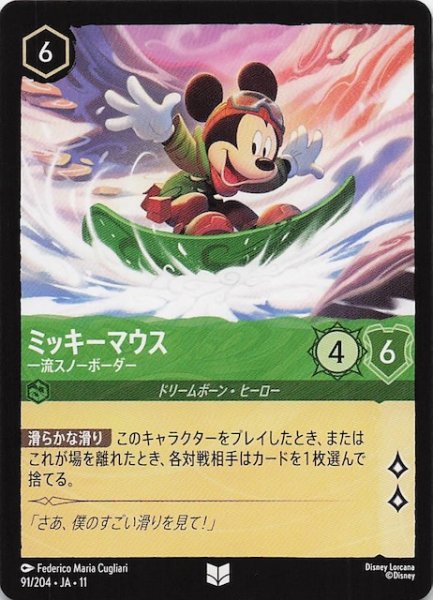 画像1: 【WINTERSPELL アンコモン】ミッキーマウス 一流スノーボーダー　91/204 (1)