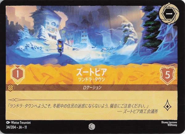 画像1: 【WINTERSPELL コモン】ズートピア ツンドラ・タウン　34/204 (1)