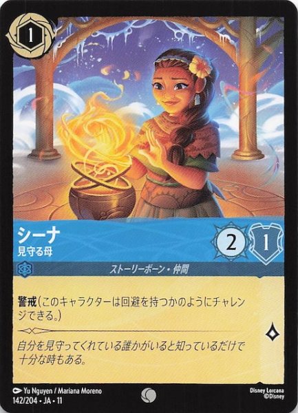 画像1: 【WINTERSPELL コモン】シーナ 見守る母　142/204 (1)