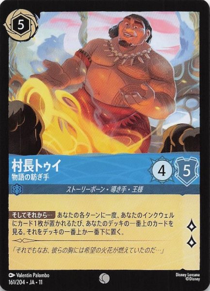 画像1: 【WINTERSPELL コモン】村長トゥイ 物語の紡ぎ手　161/204 (1)