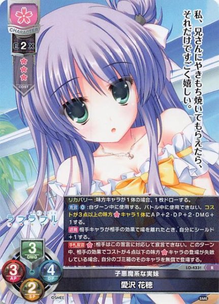 画像1: 【レア】子悪魔系な実妹 愛沢 花穂　LO-4331 R (1)