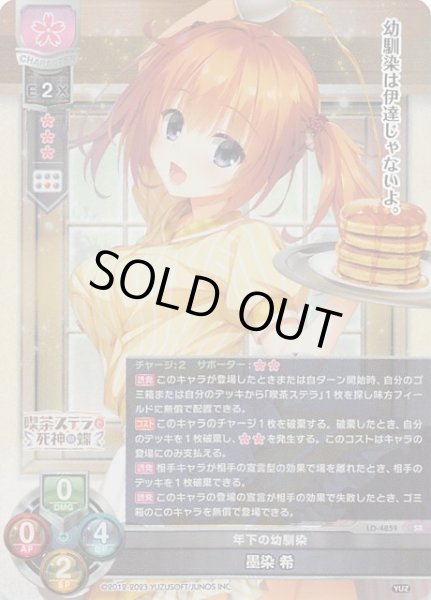 画像1: 【SR】年下の幼馴染 墨染 希　LO-4859 SR (1)