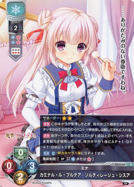 画像1: 【レア】ミナ カミナル・ル・プルテア・ソルティレージュ・シスア　LO-4149 R (1)