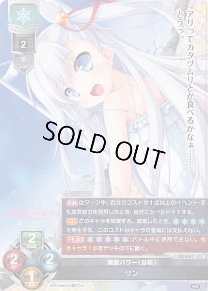 画像1: 【レア】幽霊パワー（自称） リン　LO-4587 R (1)