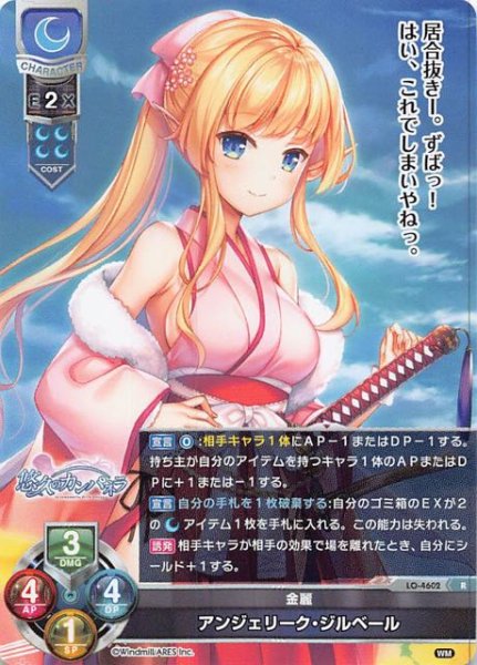 画像1: 【レア】金麗 アンジェリーク・ジルベール　LO-4602 R (1)