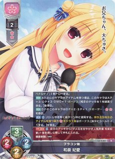 レア】ブラコン 在原 七海 LO-1648 R - マナソース レア】ブラコン 在原 七海 LO-1648 R - マナソース