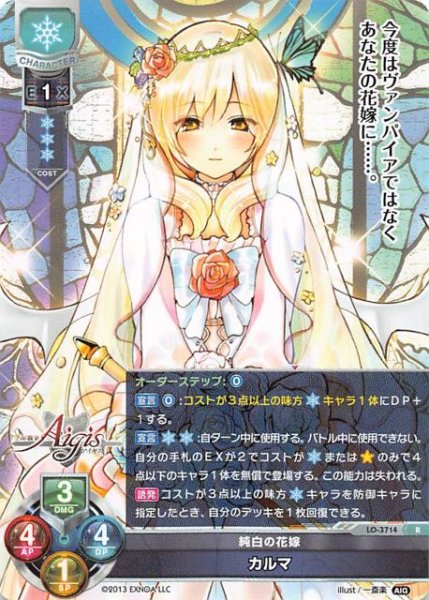 画像1: 【レア】純白の花嫁 カルマ　LO-3714 R (1)