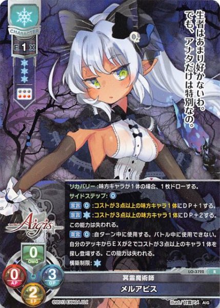 画像1: 【レア】冥霊魔術師 メルアビス　LO-3722 R (1)