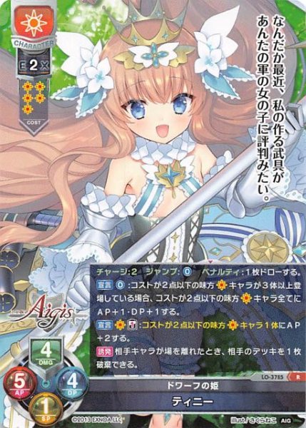 画像1: 【レア】ドワーフの姫 ティニー　LO-3785 R (1)