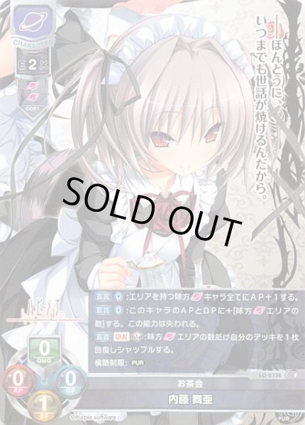 画像1: 【リセ5周年記念パック プロモ】お茶会 内藤 舞亜　LO-2738 P (1)