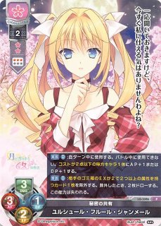 レア】我がままツンデレお嬢様 ユルシュール＝フルール＝ジャン