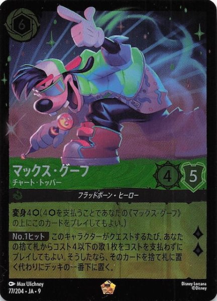 画像1: 【フォイル FABLED 物語のおもいで vol.2 レジェンダリー】マックス・グーフ チャート・トッパー　77/204 (1)