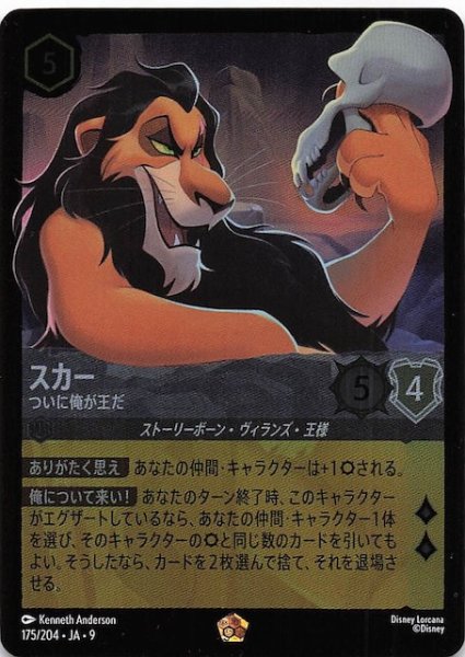 画像1: 【フォイル FABLED 物語のおもいで vol.2 レジェンダリー】スカー ついに俺が王だ　175/204 (1)