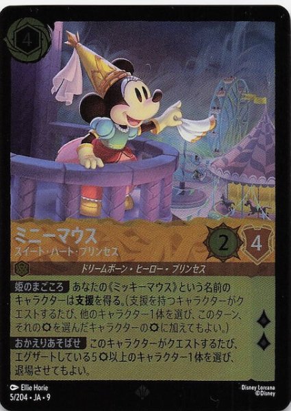 画像1: 【フォイル FABLED 物語のおもいで vol.2 スーパーレア】ミニーマウス スイート・ハート・プリンセス　5/204 (1)