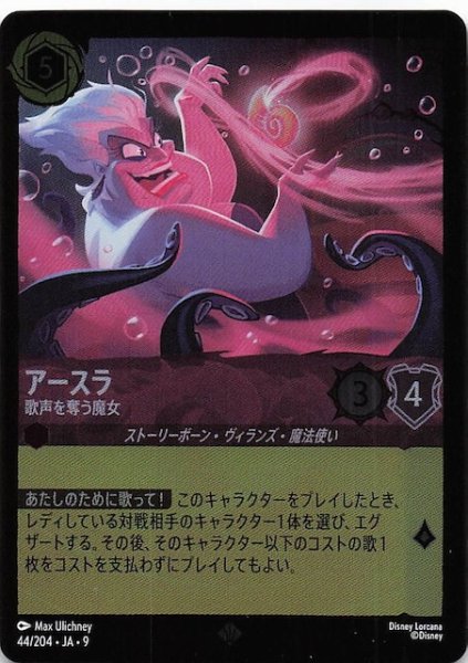 画像1: 【フォイル FABLED 物語のおもいで vol.2 スーパーレア】アースラ 歌声を奪う魔女　44/204 (1)