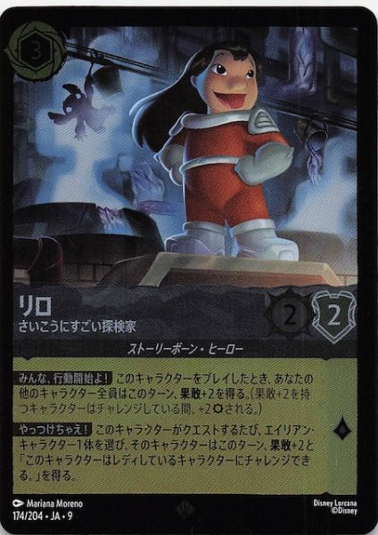 画像1: 【フォイル FABLED 物語のおもいで vol.2 スーパーレア】リロ さいこうにすごい探検家　174/204 (1)