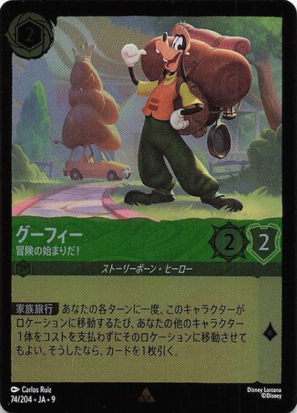 画像1: 【フォイル FABLED 物語のおもいで vol.2 レア】グーフィー 冒険の始まりだ！　74/204 (1)