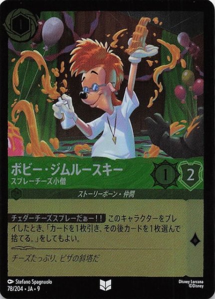 画像1: 【フォイル FABLED 物語のおもいで vol.2 アンコモン】ボビー・ジムルースキー スプレーチーズ小僧　78/204 (1)