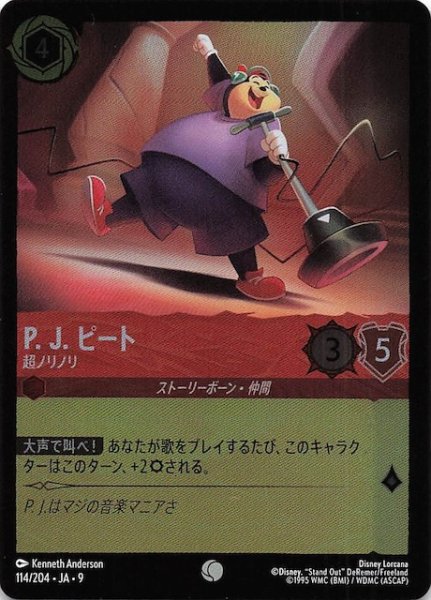 画像1: 【フォイル FABLED 物語のおもいで vol.2 コモン】P. J. ピート 超ノリノリ　114/204 (1)