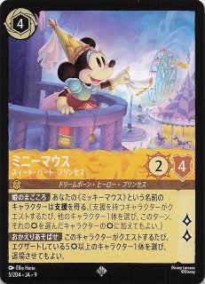 FABLED 物語のおもいで vol.2 アイコニック】ミニーマウス スイート