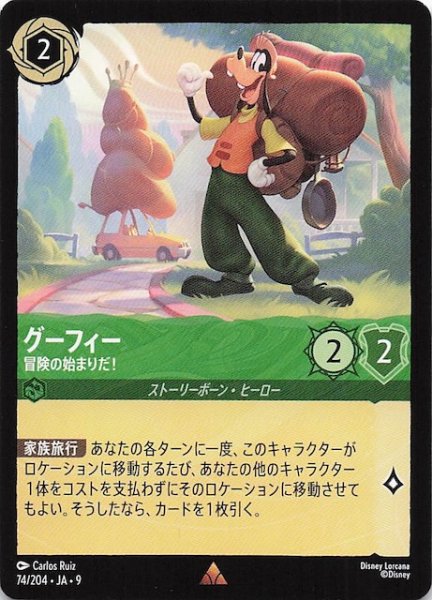 画像1: 【FABLED 物語のおもいで vol.2 レア】グーフィー 冒険の始まりだ！　74/204 (1)