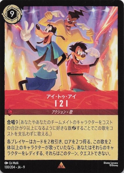 画像1: 【FABLED 物語のおもいで vol.2 レア】アイ・トゥ・アイ I 2 I　130/204 (1)