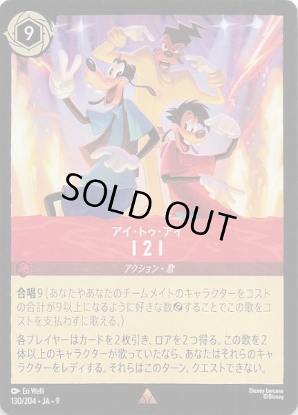 画像1: 【FABLED 物語のおもいで vol.2 レア】アイ・トゥ・アイ I 2 I　130/204 (1)