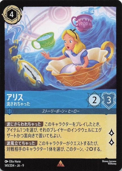 画像1: 【FABLED 物語のおもいで vol.2 レア】アリス 流されちゃった　141/204 (1)