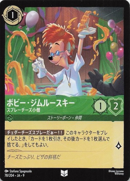 画像1: 【FABLED 物語のおもいで vol.2 アンコモン】ボビー・ジムルースキー スプレーチーズ小僧　78/204 (1)