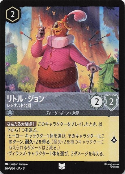 画像1: 【FABLED 物語のおもいで vol.2 アンコモン】リトル・ジョン レジナルド公爵　176/204 (1)